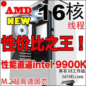 （特惠性价比之王）黑石优化AMD/r7系列/16G/M.2超高速十六线程DDR4专业卡图形机