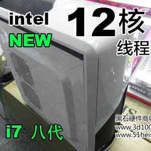 黑石优化12线程i7八代/8700K/16G/P2000专业卡建模渲染性能均衡强机