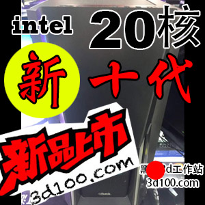 黑石优化新i7十代/10900K/DDR4版32G/P2000二十线程专业卡图形机