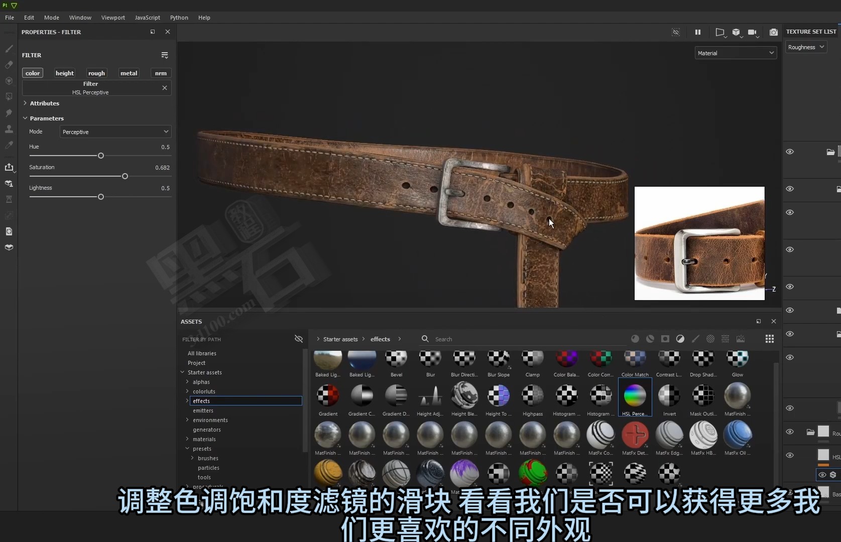 SP/PT中皮带写实材质技法（原版英文讲解，中文字幕）