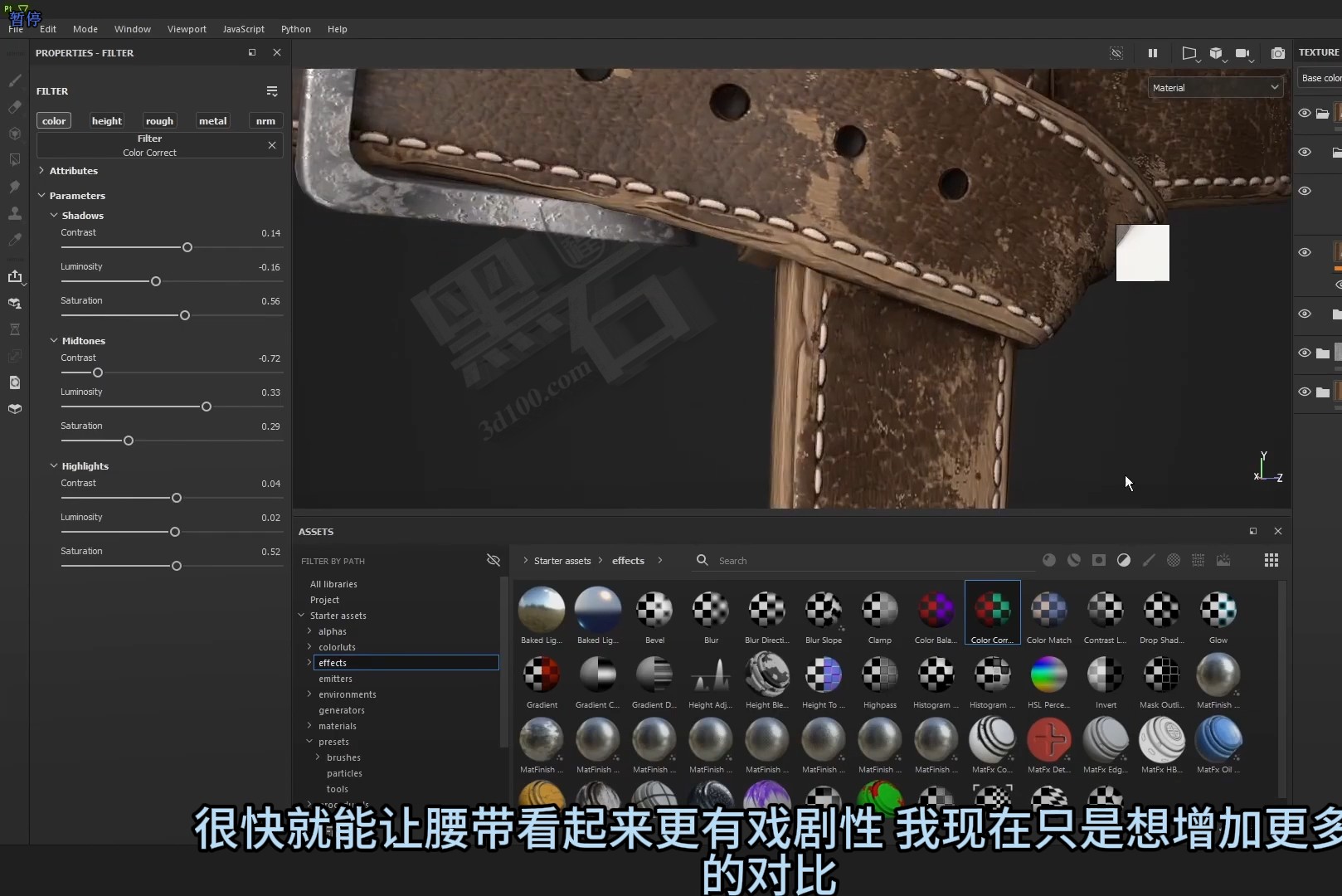 SP/PT中皮带写实材质技法（原版英文讲解，中文字幕）