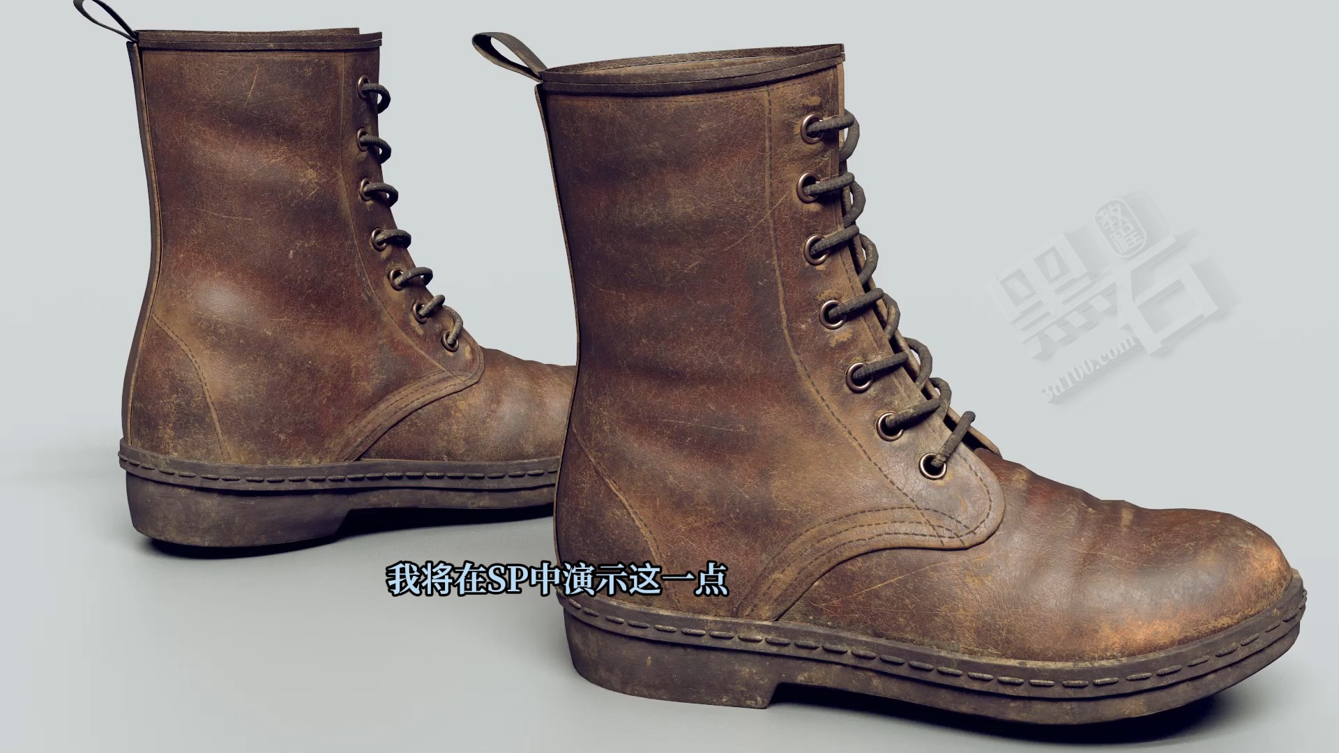 SP/PT中皮鞋写实材质技法（原版英文讲解，中文字幕）