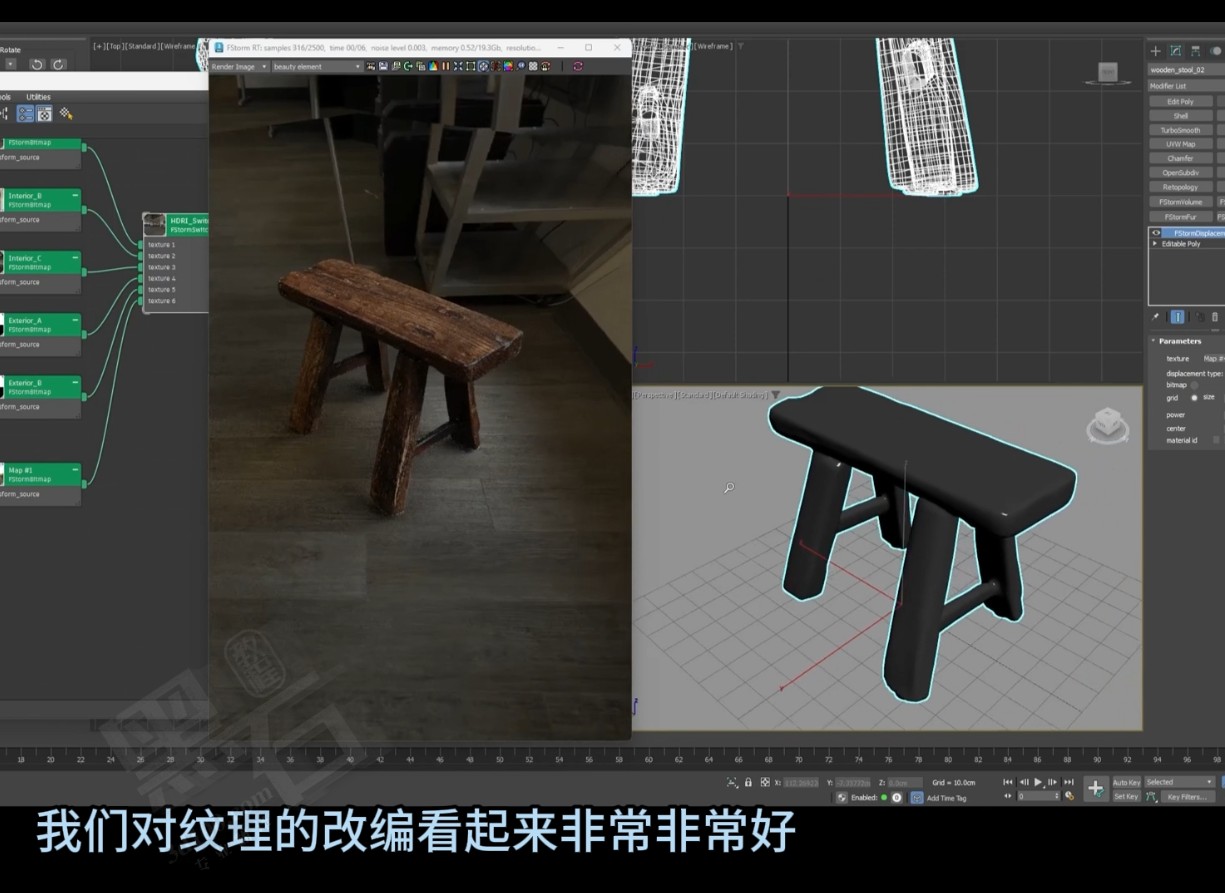 Fstorm渲染深度剖析-置换 & PBR 材质（原版西班牙文讲解，中文字幕）