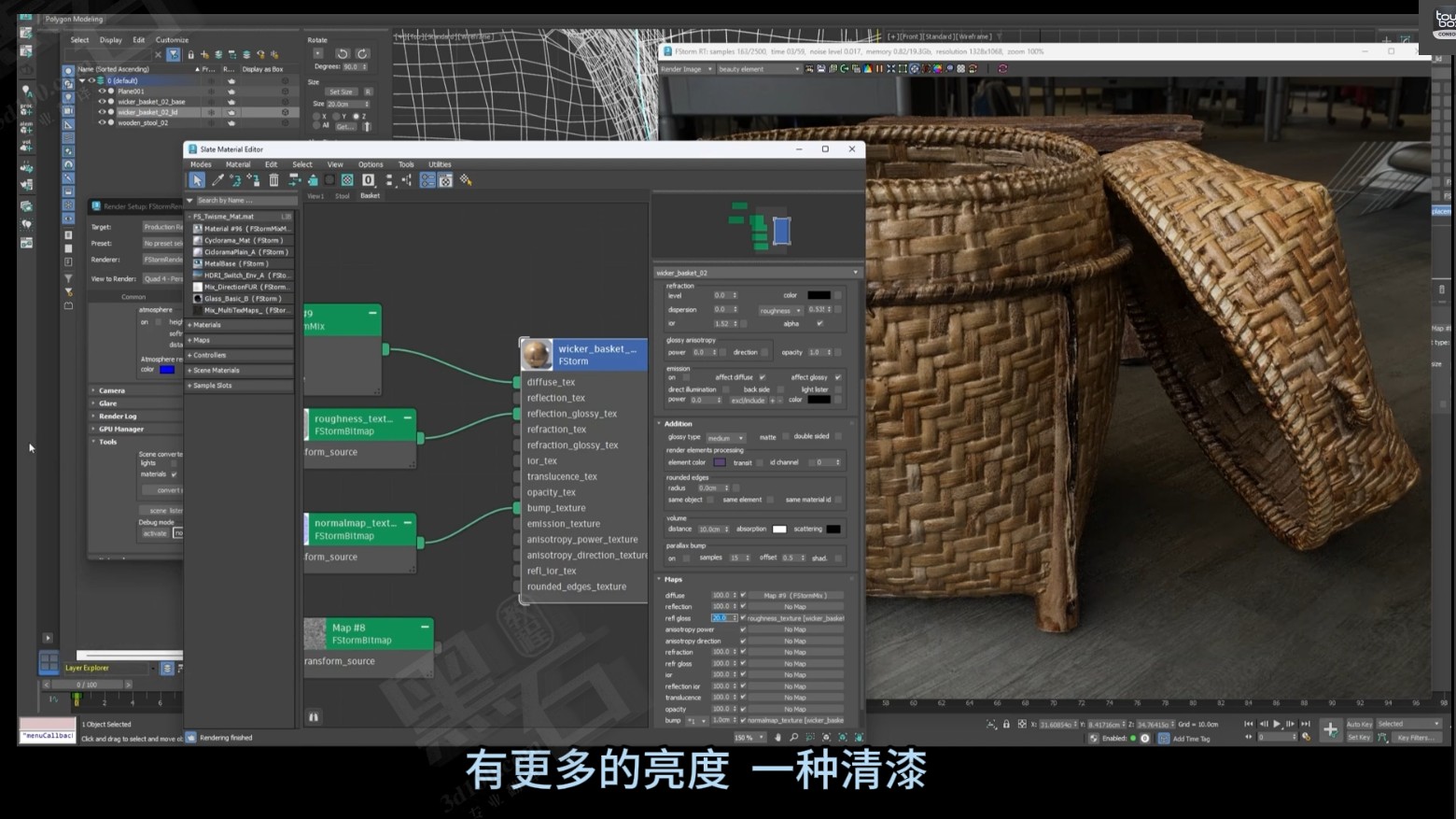 Fstorm渲染深度剖析-置换 & PBR 材质（原版西班牙文讲解，中文字幕）