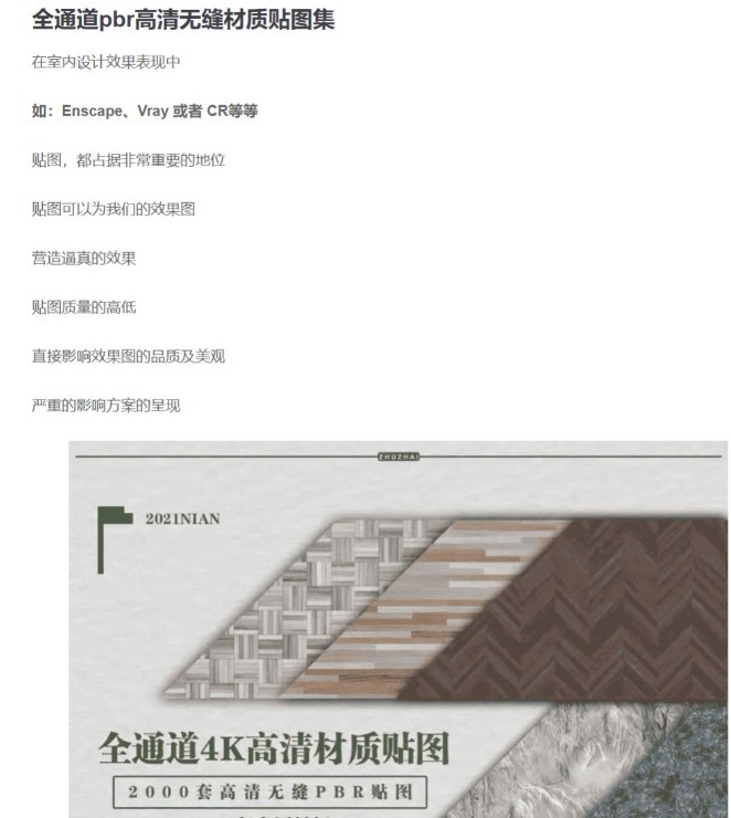 全网最新4K带通道高清材质贴图