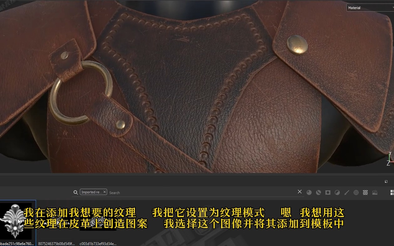 SP/PT中皮革盔甲写实材质技法（原版英文讲解，中文字幕）