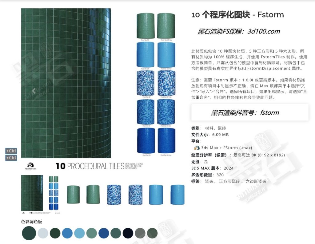 10个FstormTiles程序化图块（可调用）