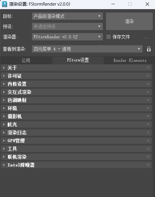 FS2.0J（Fstorm）渲染器可更新中文无水印完美最新版