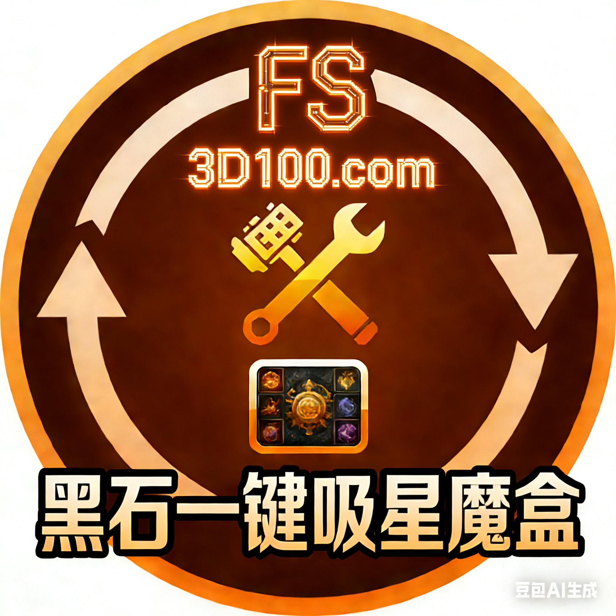 黑石 FS · 一键吸星神器 · 纯工具版
